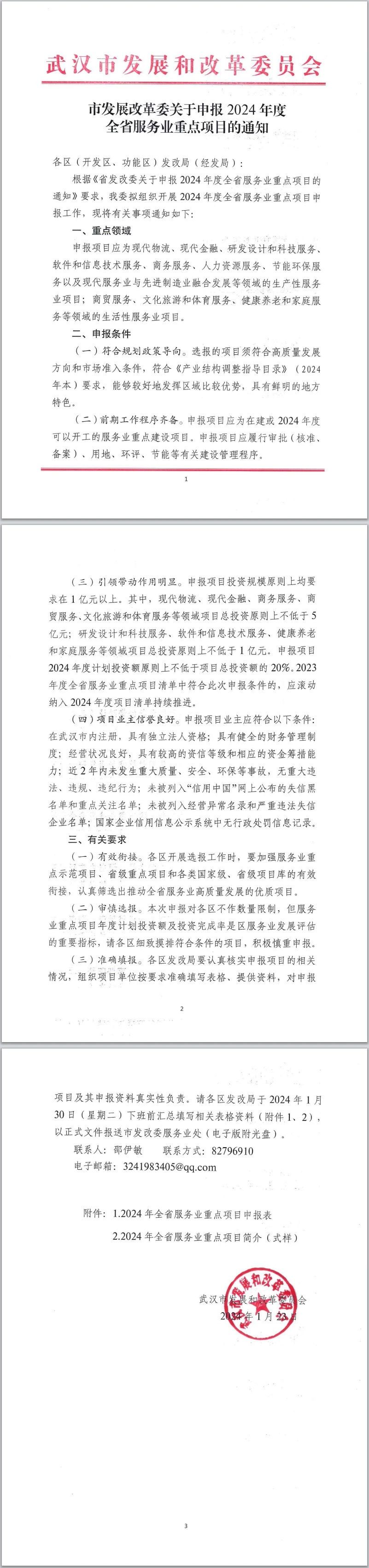 申报全省服务业.jpg
