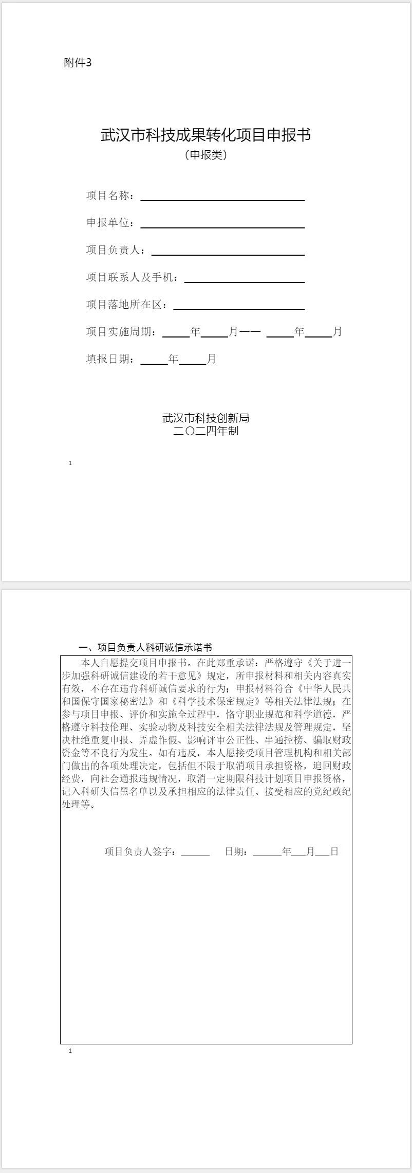 附件3.jpg