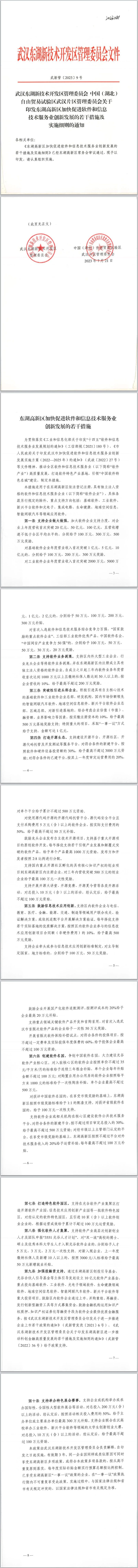 2024软件和信息技术服务业补贴.jpg